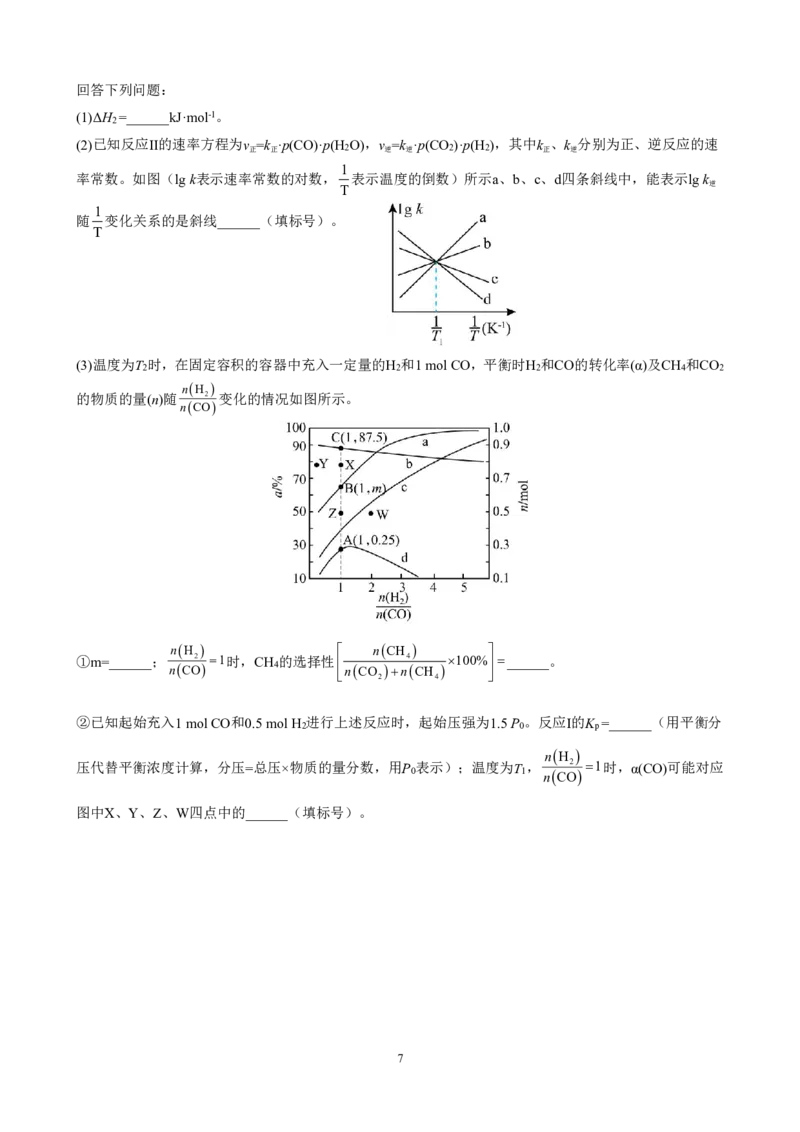 26届高二化学12月阶段性考试试卷_2024-2025高二（7-7月题库）_2025年01月试卷_0107四川省成都市第七中学2024-2025学年高二上学期12月阶段性考试