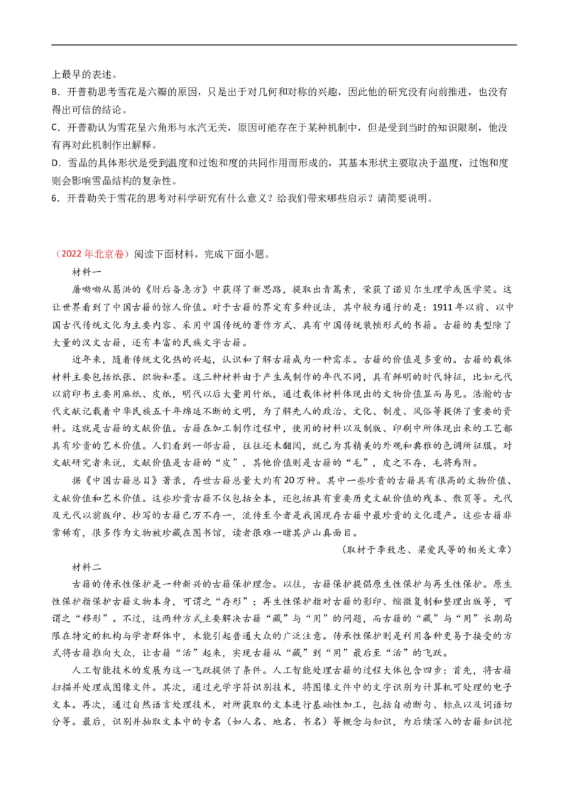 专题01信息类文本阅读-五年（2019-2023）高考语文真题分项汇编（全国通用）（原卷版）_赠送：2008-2024全套高考真题_高考语文真题_送高考语文五年真题(2019-2023)分项汇编（全国通用）