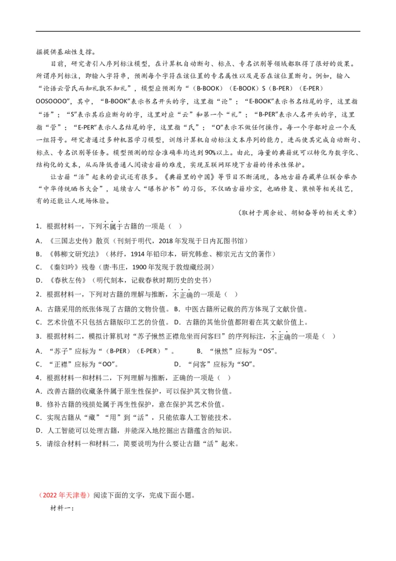 专题01信息类文本阅读-五年（2019-2023）高考语文真题分项汇编（全国通用）（原卷版）_赠送：2008-2024全套高考真题_高考语文真题_送高考语文五年真题(2019-2023)分项汇编（全国通用）