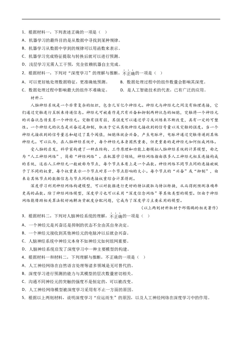 专题01信息类文本阅读-五年（2019-2023）高考语文真题分项汇编（全国通用）（原卷版）_赠送：2008-2024全套高考真题_高考语文真题_送高考语文五年真题(2019-2023)分项汇编（全国通用）