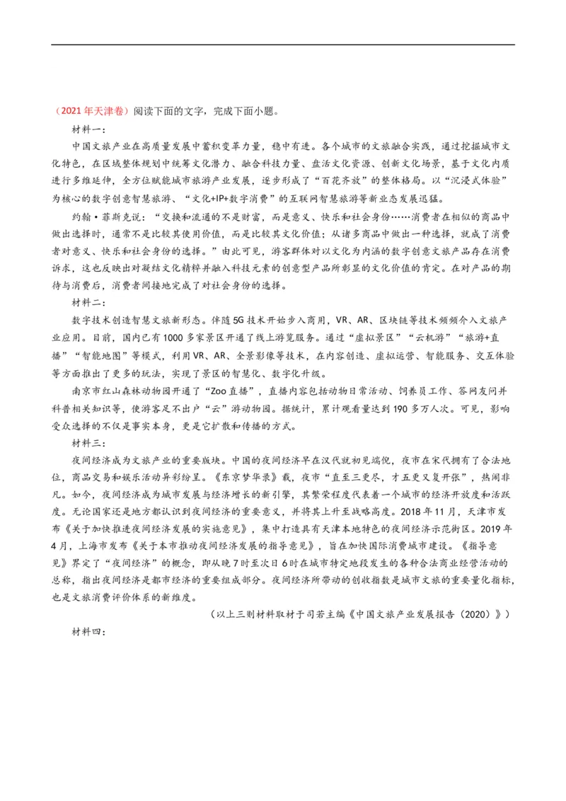 专题01信息类文本阅读-五年（2019-2023）高考语文真题分项汇编（全国通用）（原卷版）_赠送：2008-2024全套高考真题_高考语文真题_送高考语文五年真题(2019-2023)分项汇编（全国通用）