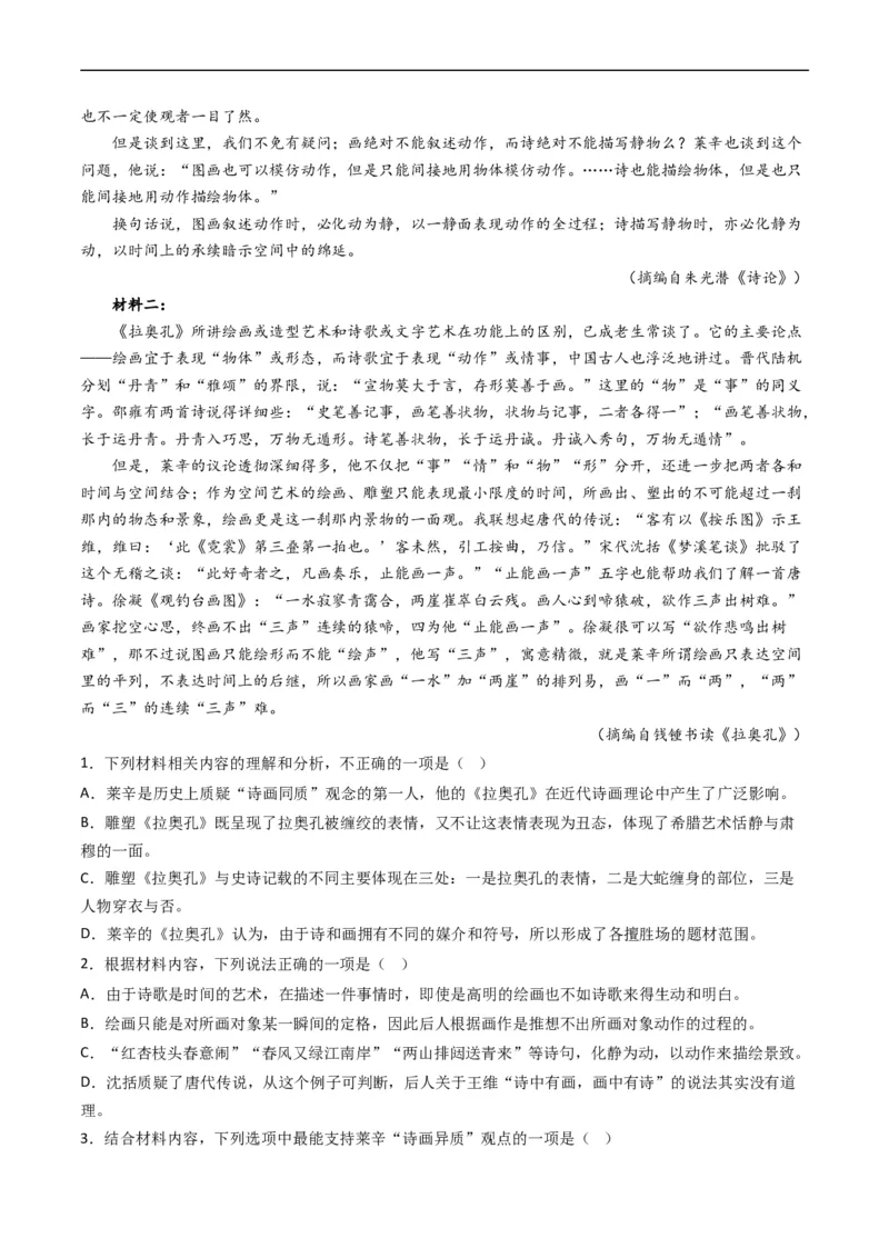 专题01信息类文本阅读-五年（2019-2023）高考语文真题分项汇编（全国通用）（原卷版）_赠送：2008-2024全套高考真题_高考语文真题_送高考语文五年真题(2019-2023)分项汇编（全国通用）