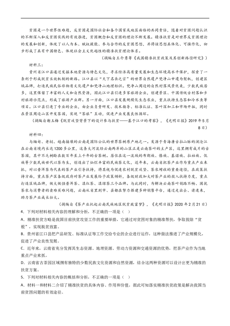 专题01信息类文本阅读-五年（2019-2023）高考语文真题分项汇编（全国通用）（原卷版）_赠送：2008-2024全套高考真题_高考语文真题_送高考语文五年真题(2019-2023)分项汇编（全国通用）