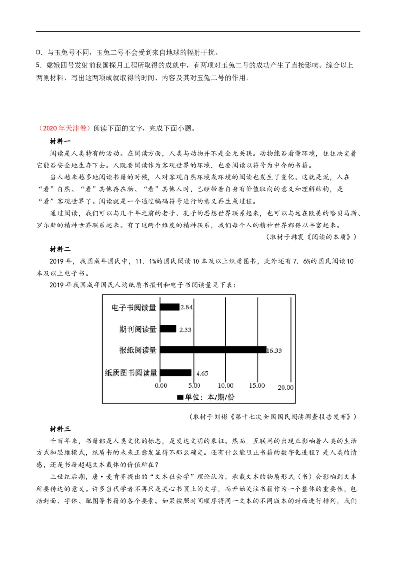 专题01信息类文本阅读-五年（2019-2023）高考语文真题分项汇编（全国通用）（原卷版）_赠送：2008-2024全套高考真题_高考语文真题_送高考语文五年真题(2019-2023)分项汇编（全国通用）