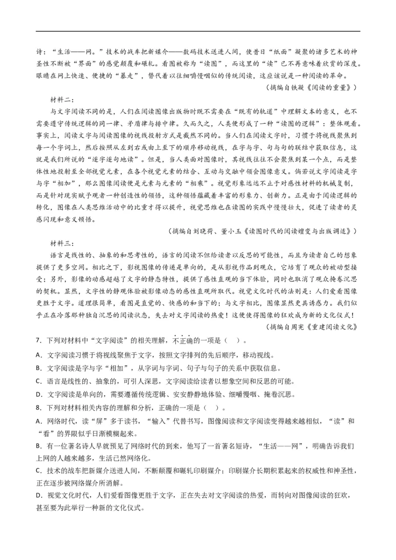 专题01信息类文本阅读-五年（2019-2023）高考语文真题分项汇编（全国通用）（原卷版）_赠送：2008-2024全套高考真题_高考语文真题_送高考语文五年真题(2019-2023)分项汇编（全国通用）