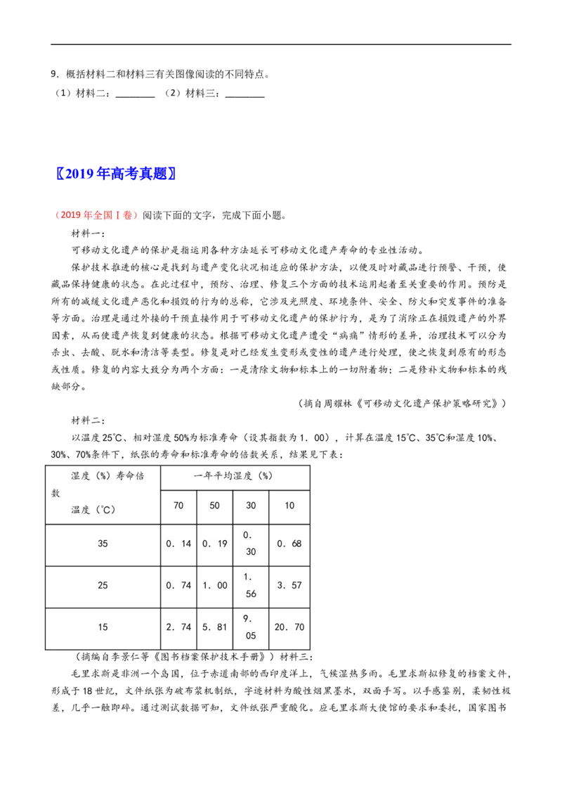 专题01信息类文本阅读-五年（2019-2023）高考语文真题分项汇编（全国通用）（原卷版）_赠送：2008-2024全套高考真题_高考语文真题_送高考语文五年真题(2019-2023)分项汇编（全国通用）