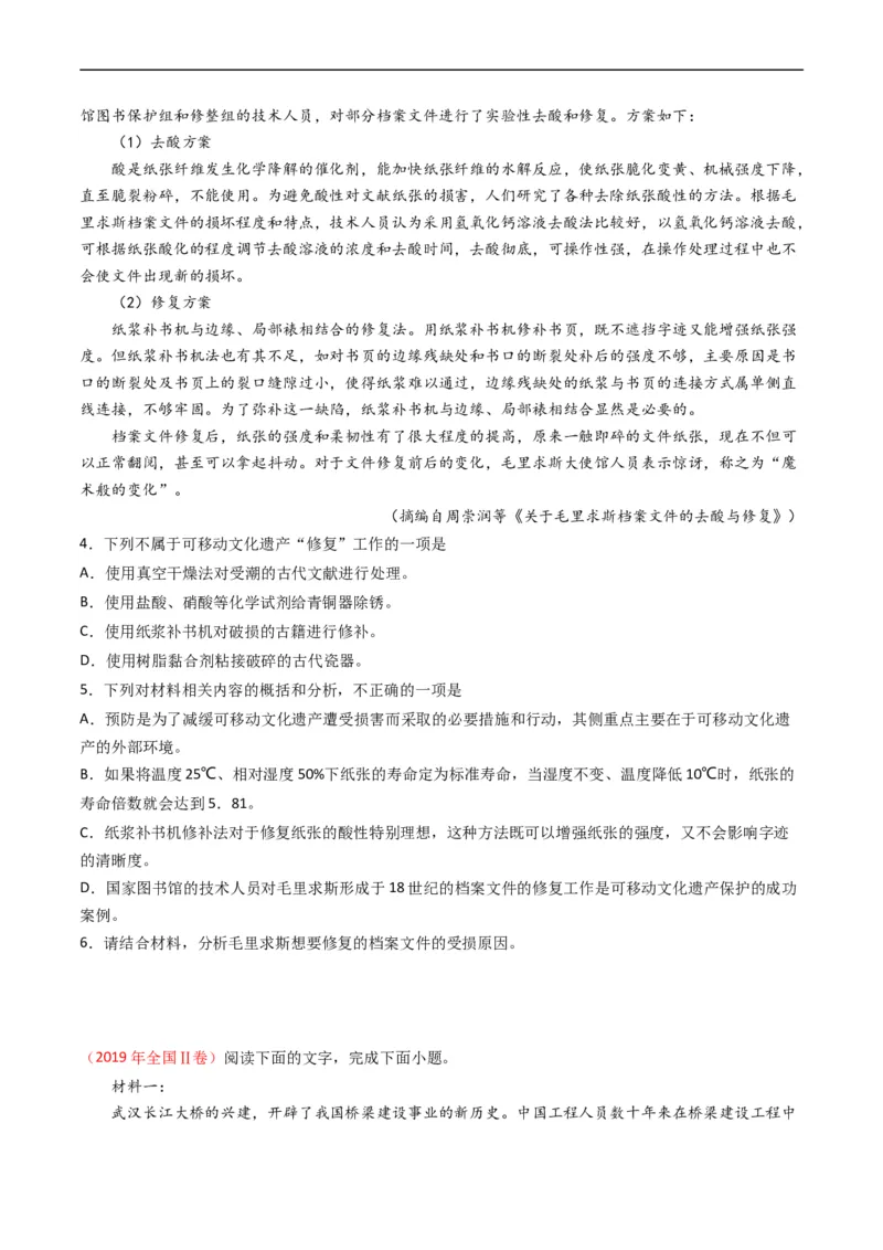 专题01信息类文本阅读-五年（2019-2023）高考语文真题分项汇编（全国通用）（原卷版）_赠送：2008-2024全套高考真题_高考语文真题_送高考语文五年真题(2019-2023)分项汇编（全国通用）