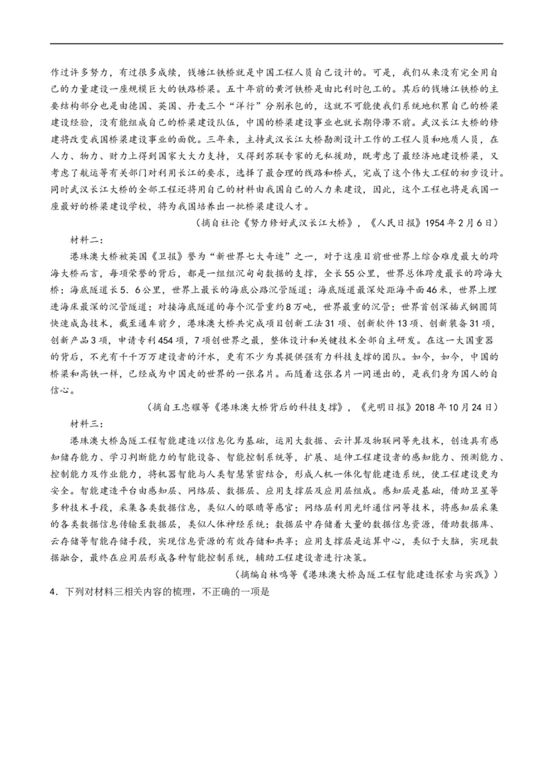 专题01信息类文本阅读-五年（2019-2023）高考语文真题分项汇编（全国通用）（原卷版）_赠送：2008-2024全套高考真题_高考语文真题_送高考语文五年真题(2019-2023)分项汇编（全国通用）