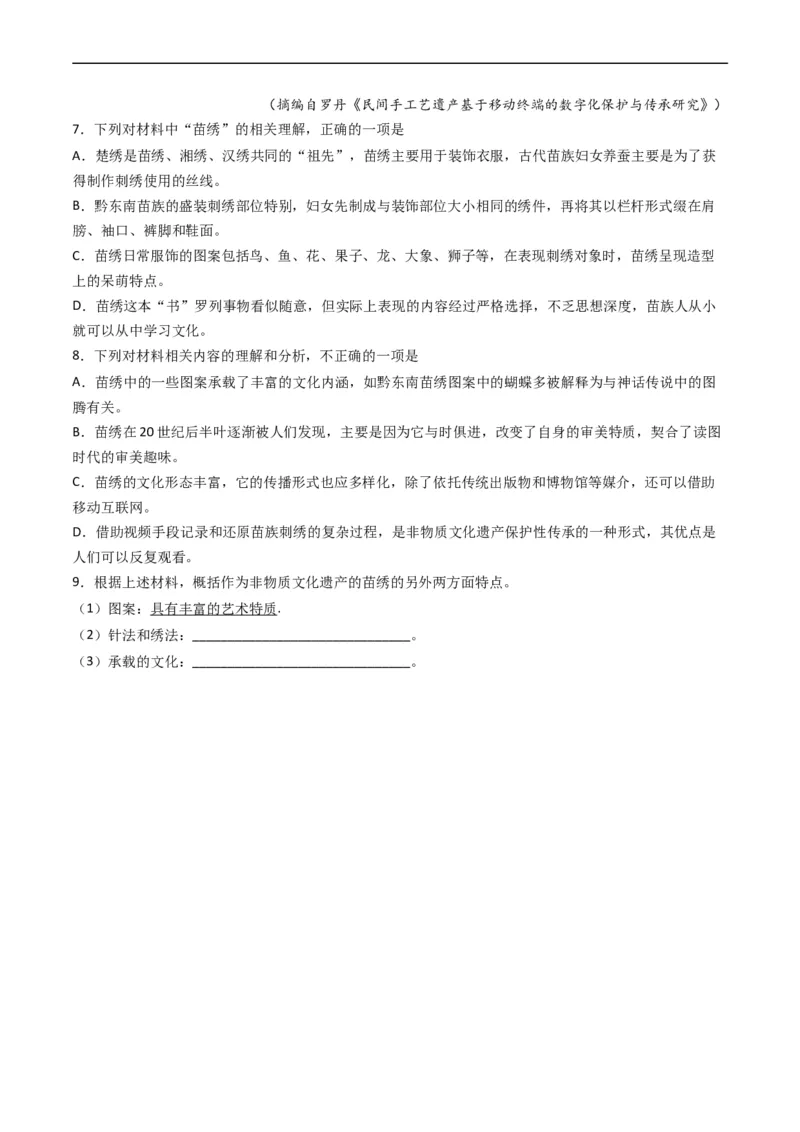 专题01信息类文本阅读-五年（2019-2023）高考语文真题分项汇编（全国通用）（原卷版）_赠送：2008-2024全套高考真题_高考语文真题_送高考语文五年真题(2019-2023)分项汇编（全国通用）