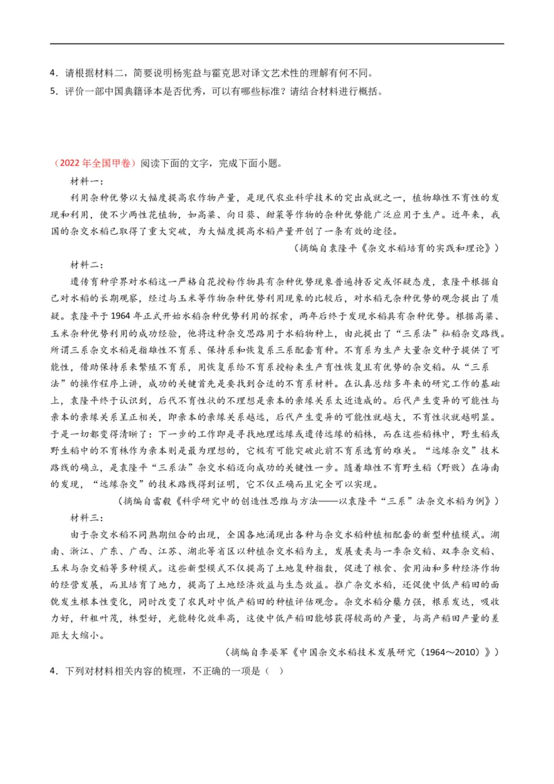 专题01信息类文本阅读-五年（2019-2023）高考语文真题分项汇编（全国通用）（原卷版）_赠送：2008-2024全套高考真题_高考语文真题_送高考语文五年真题(2019-2023)分项汇编（全国通用）