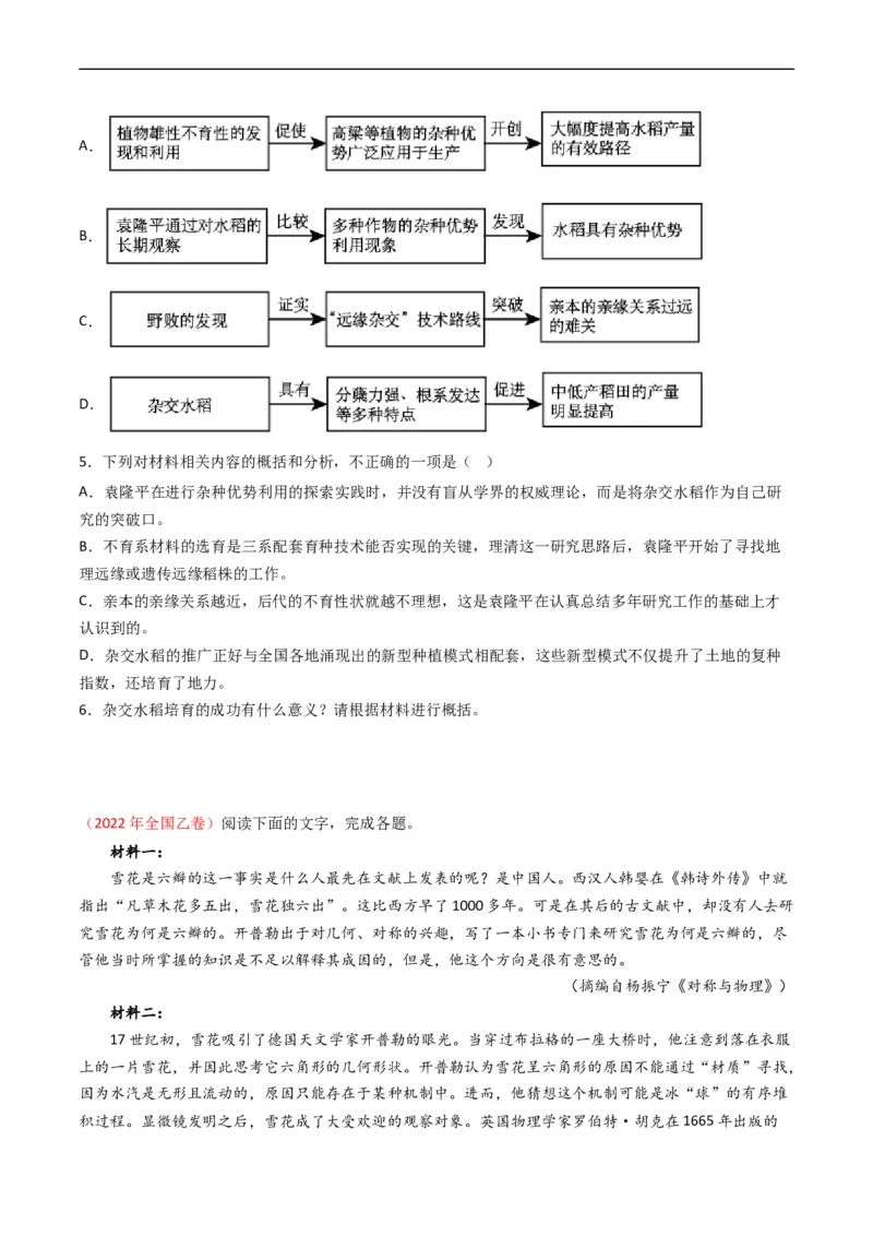 专题01信息类文本阅读-五年（2019-2023）高考语文真题分项汇编（全国通用）（原卷版）_赠送：2008-2024全套高考真题_高考语文真题_送高考语文五年真题(2019-2023)分项汇编（全国通用）