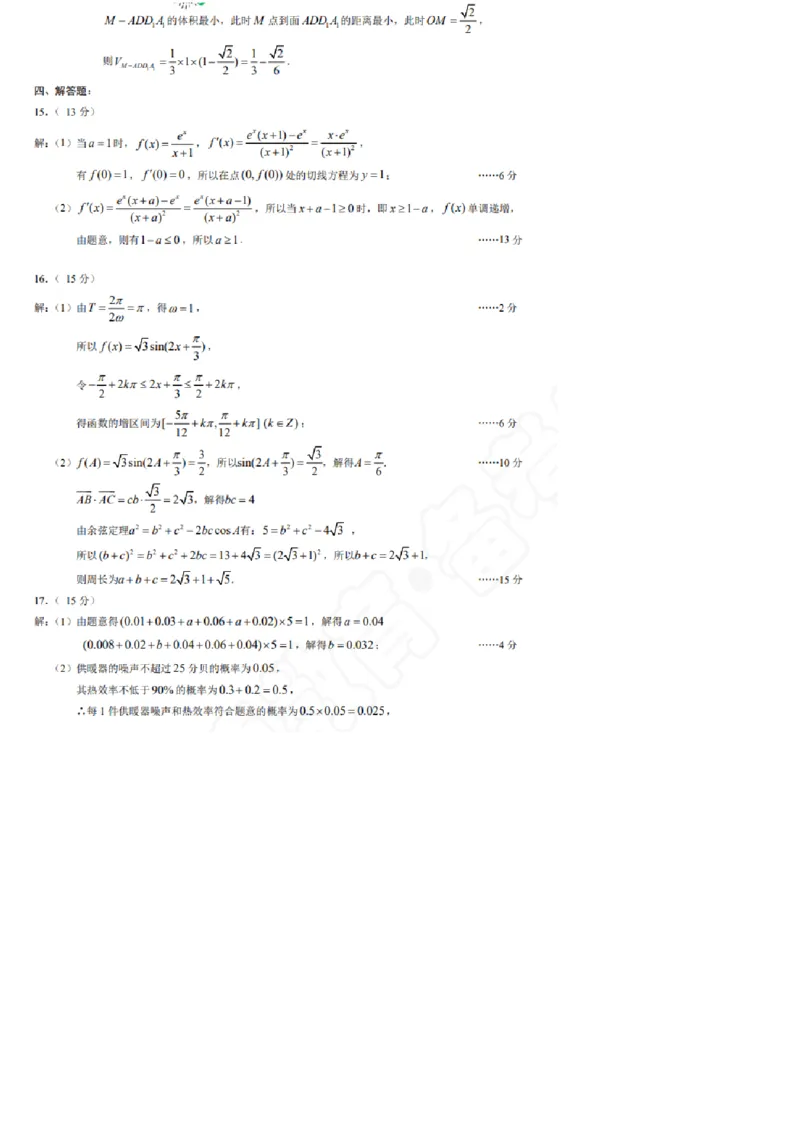 数学答案_2024年5月_01按日期_12号_2024届重庆市康德卷高三第三次联合诊断检测_2024届重庆市康德卷普通高等学校招生全国统一考试高三第三次联合诊断检测数学试题+
