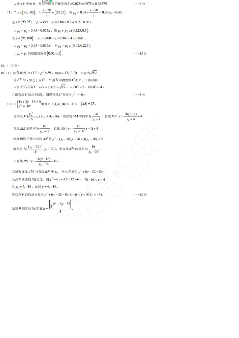 数学答案_2024年5月_01按日期_12号_2024届重庆市康德卷高三第三次联合诊断检测_2024届重庆市康德卷普通高等学校招生全国统一考试高三第三次联合诊断检测数学试题+