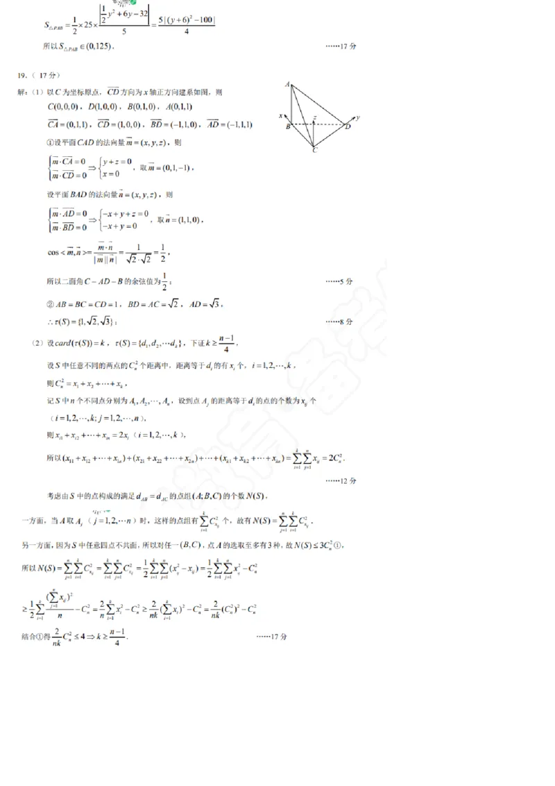 数学答案_2024年5月_01按日期_12号_2024届重庆市康德卷高三第三次联合诊断检测_2024届重庆市康德卷普通高等学校招生全国统一考试高三第三次联合诊断检测数学试题+