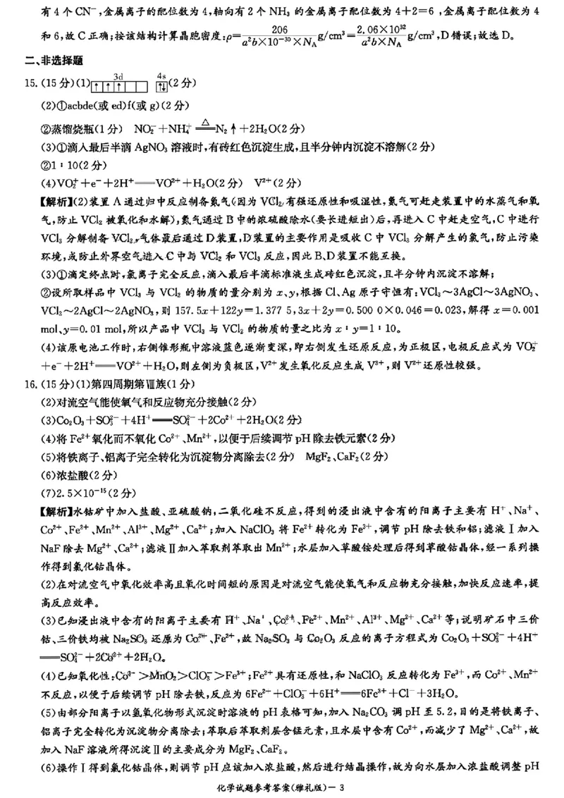 湖南省长沙市雅礼中学2022-2023学年高三下学期月考试卷(七)化学(1)_2024年2月_022月合集_2023届湖南省长沙市雅礼中学高三下学期月考（七）全科