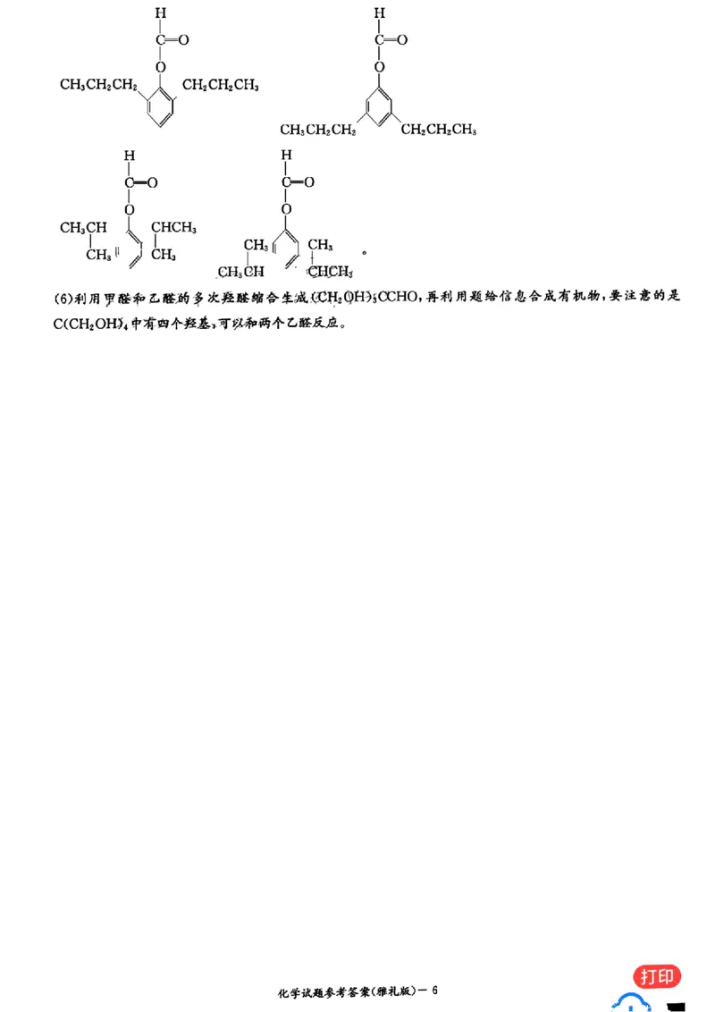 湖南省长沙市雅礼中学2022-2023学年高三下学期月考试卷(七)化学(1)_2024年2月_022月合集_2023届湖南省长沙市雅礼中学高三下学期月考（七）全科
