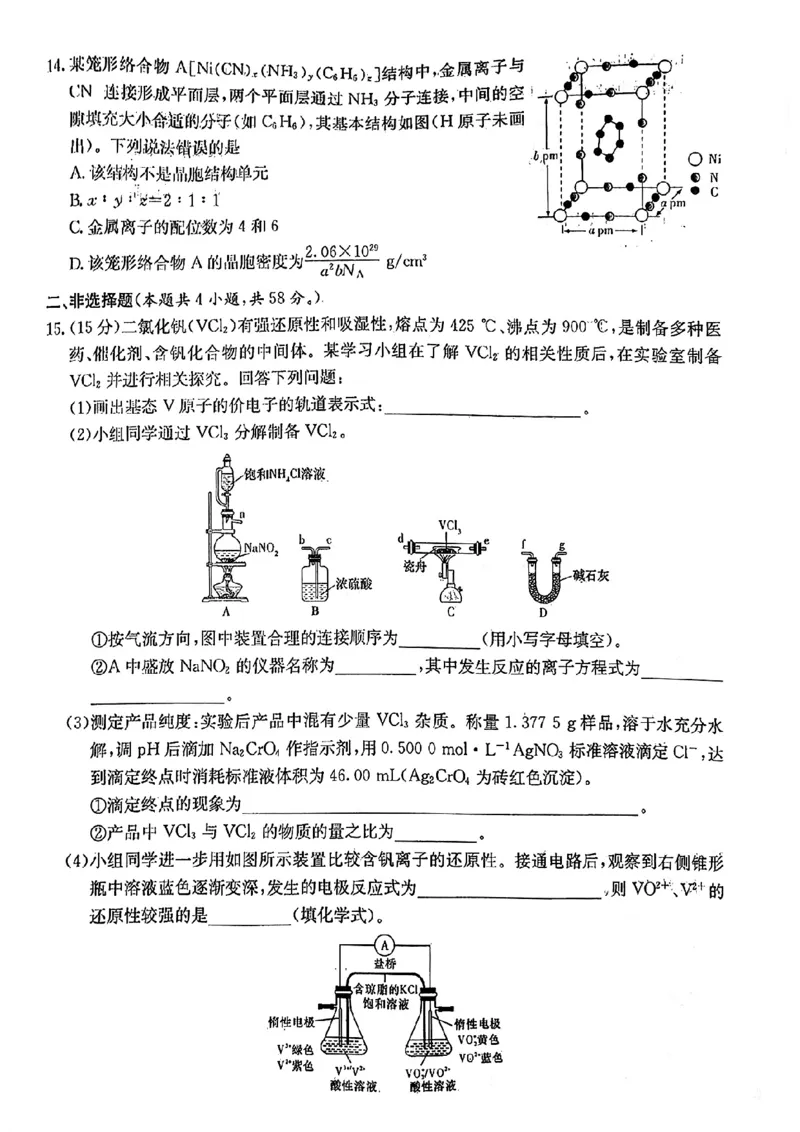 湖南省长沙市雅礼中学2022-2023学年高三下学期月考试卷(七)化学(1)_2024年2月_022月合集_2023届湖南省长沙市雅礼中学高三下学期月考（七）全科