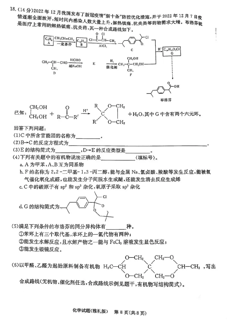 湖南省长沙市雅礼中学2022-2023学年高三下学期月考试卷(七)化学(1)_2024年2月_022月合集_2023届湖南省长沙市雅礼中学高三下学期月考（七）全科