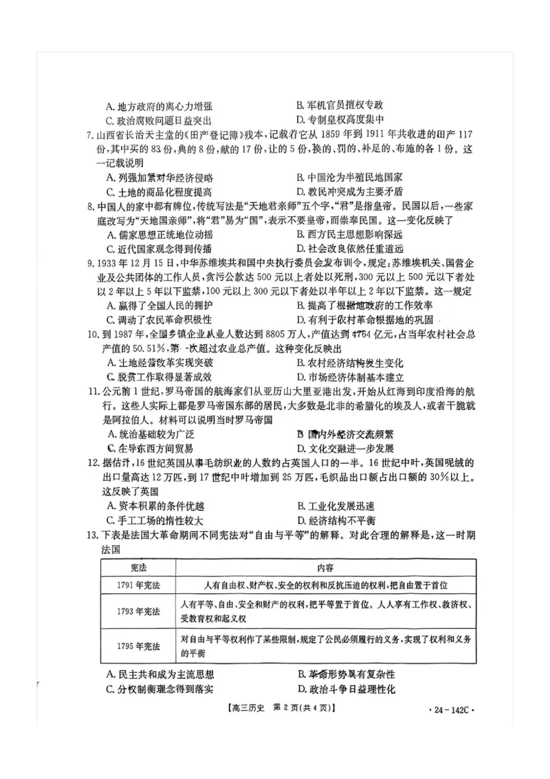 11月金太阳24-142C历史试题(1)_2023年11月_0211月合集_2024届广东省高三11月金太阳联考（24-142C）_广东省2024届高三11月金太阳联考（24-142C）历史
