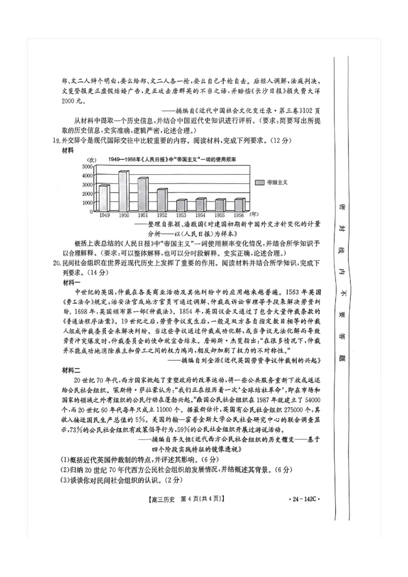 11月金太阳24-142C历史试题(1)_2023年11月_0211月合集_2024届广东省高三11月金太阳联考（24-142C）_广东省2024届高三11月金太阳联考（24-142C）历史