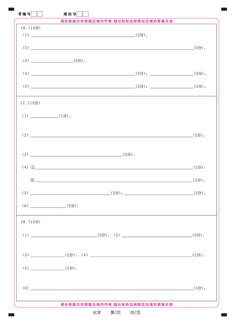 化学答题卡C&middot;2025年5月高二阶段考_2024-2025高二（7-7月题库）_2025年6月试卷_0609安徽省金榜教育2024-2025学年高二下学期五月份阶段性考试