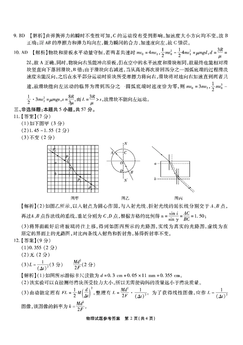 南开第三次联考-物理答案_2023年11月_01每日更新_05号_2024届重庆市南开中学高三第三次质量检测_重庆市南开中学高2024届高三第三次质量检测物理