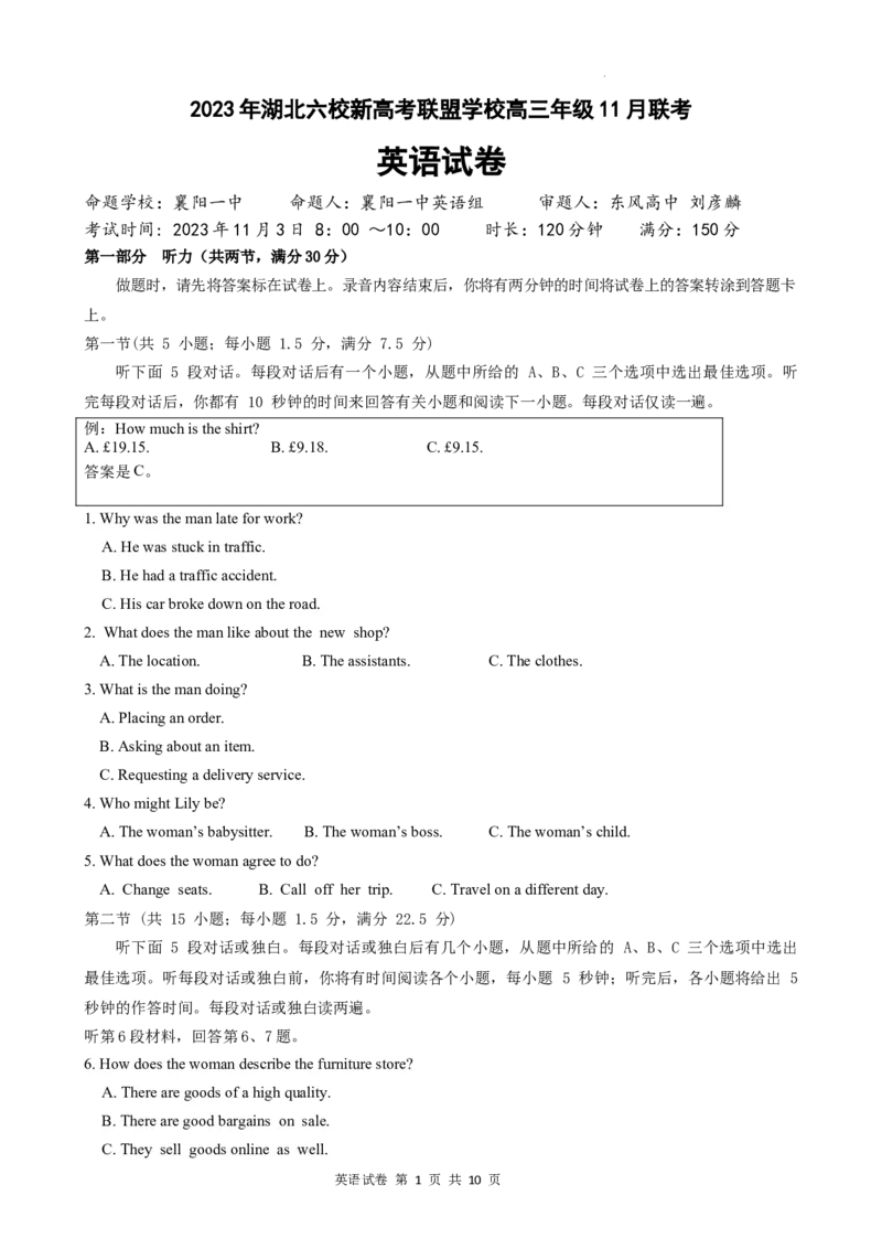 1_高三年级11月联考英语试卷10.29(1)_2023年11月_0211月合集_2024届湖北省六校新高考联盟学校高三上学期11月联考_湖北省六校新高考联盟学校2024届高三上学期11月联考英语