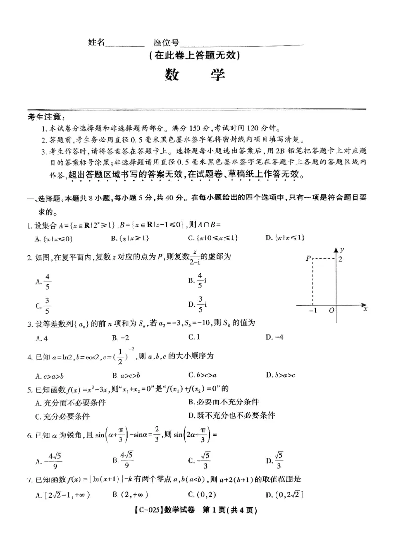 2025届江西省九校联考高三上学期11月期中考试数学试题_2024-2025高三（6-6月题库）_2024年11月试卷_11172025届江西省九校联考高三上学期11月期中考试（全科）