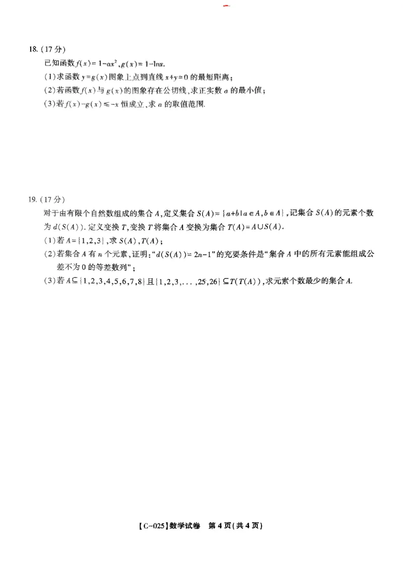 2025届江西省九校联考高三上学期11月期中考试数学试题_2024-2025高三（6-6月题库）_2024年11月试卷_11172025届江西省九校联考高三上学期11月期中考试（全科）