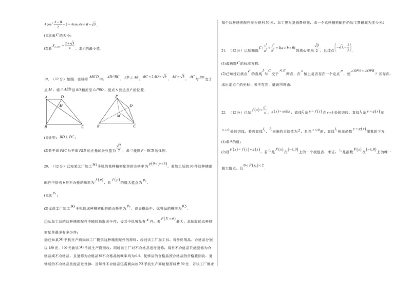 数学（新高考Ⅱ卷02）（考试版A3）_2024年4月_其他_一模备考备战2024年高考数学第一次模拟资源精选_数学（新高考Ⅱ卷02）-学易金卷：2024年高考第一次模拟考试
