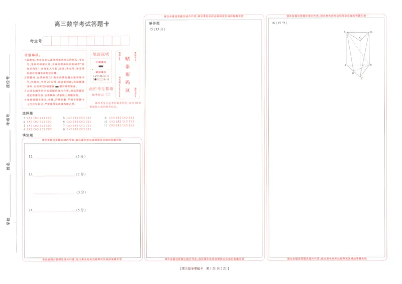 河南省部分省示范高中2023-2024学年高三下期3月数学联考答题卡_2024年3月_013月合集_2024届河南省高三3月金太阳百万联考_河南省2024届高三3月金太阳百万联考数学