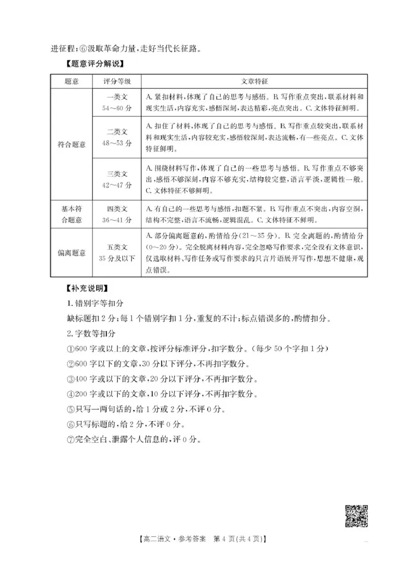 B000803184_230B_1语文答案_2024-2025高二（7-7月题库）_2026年1月高二_260122河北省邢台市卓越联盟2025-2026学年高二上学期1月月考（全）