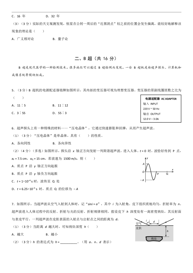 浦东新区2024届高三二模物理卷_2024年4月_01按日期_6号_2024届上海市浦东新区高三二模_2024届上海市浦东新区高三二模物理
