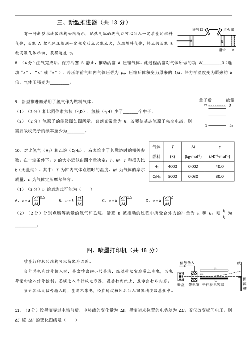 浦东新区2024届高三二模物理卷_2024年4月_01按日期_6号_2024届上海市浦东新区高三二模_2024届上海市浦东新区高三二模物理