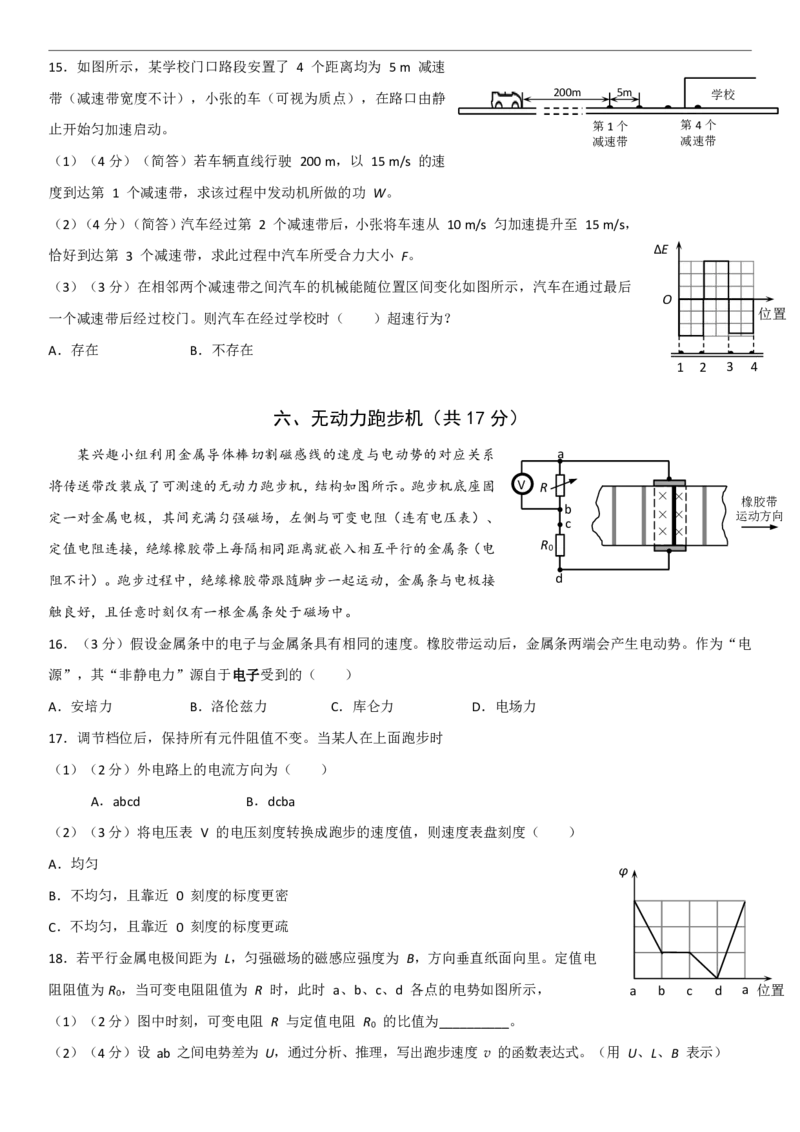 浦东新区2024届高三二模物理卷_2024年4月_01按日期_6号_2024届上海市浦东新区高三二模_2024届上海市浦东新区高三二模物理