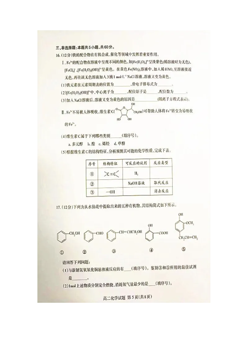 化学试题_2024-2025高二（7-7月题库）_2024年07月试卷_0721山东省泰安市2023-2024学年高二下学期7月期末考试_泰安市2023-2024学年高二下学期7月期末考试化学