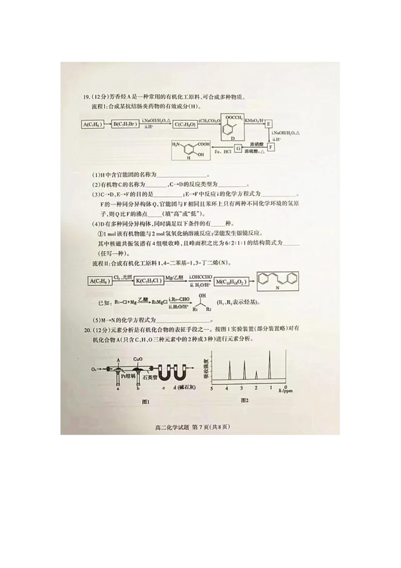 化学试题_2024-2025高二（7-7月题库）_2024年07月试卷_0721山东省泰安市2023-2024学年高二下学期7月期末考试_泰安市2023-2024学年高二下学期7月期末考试化学