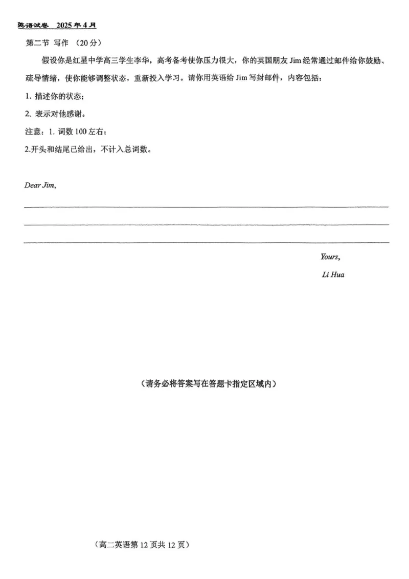 北京市第八十中学2024_2025学年高二下学期期中考试英语试卷（PDF版，含答案）_2024-2025高二（7-7月题库）_2025年05月试卷_0530北京市第八十中学2024&mdash;2025学年高二下学期期中考试