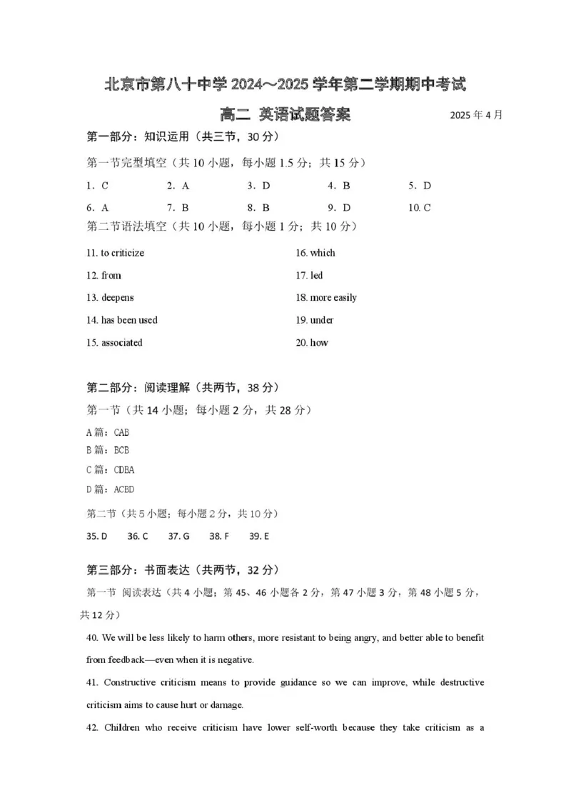 北京市第八十中学2024_2025学年高二下学期期中考试英语试卷（PDF版，含答案）_2024-2025高二（7-7月题库）_2025年05月试卷_0530北京市第八十中学2024&mdash;2025学年高二下学期期中考试