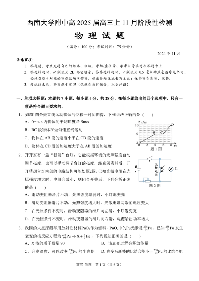 2025届西南大学附属中学高三11月检测物理试卷_2024-2025高三（6-6月题库）_2024年11月试卷_1112重庆市西南大学附属中学2024-2025学年高三上学期11月阶段性检测