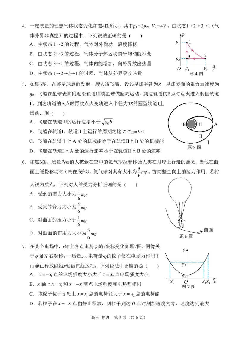 2025届西南大学附属中学高三11月检测物理试卷_2024-2025高三（6-6月题库）_2024年11月试卷_1112重庆市西南大学附属中学2024-2025学年高三上学期11月阶段性检测