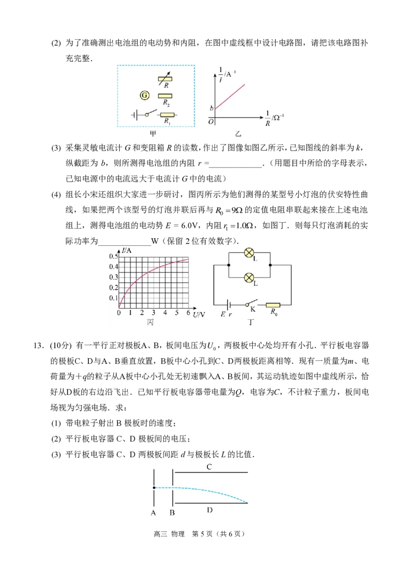 2025届西南大学附属中学高三11月检测物理试卷_2024-2025高三（6-6月题库）_2024年11月试卷_1112重庆市西南大学附属中学2024-2025学年高三上学期11月阶段性检测