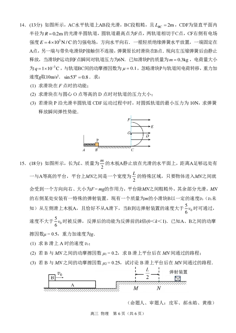 2025届西南大学附属中学高三11月检测物理试卷_2024-2025高三（6-6月题库）_2024年11月试卷_1112重庆市西南大学附属中学2024-2025学年高三上学期11月阶段性检测