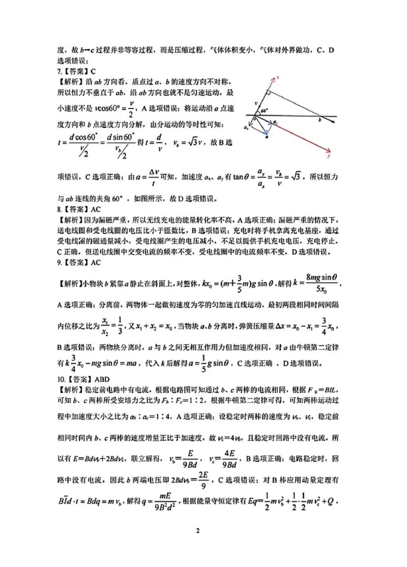 湖北八市物理答案_2024年3月_013月合集_2024届湖北省八市联考八市高三（3月）联考_2024年湖北省八市联考八市高三（3月）联考物理