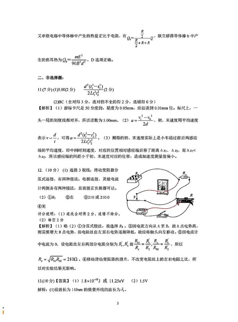 湖北八市物理答案_2024年3月_013月合集_2024届湖北省八市联考八市高三（3月）联考_2024年湖北省八市联考八市高三（3月）联考物理