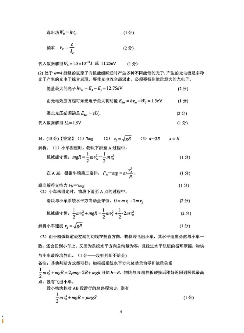 湖北八市物理答案_2024年3月_013月合集_2024届湖北省八市联考八市高三（3月）联考_2024年湖北省八市联考八市高三（3月）联考物理