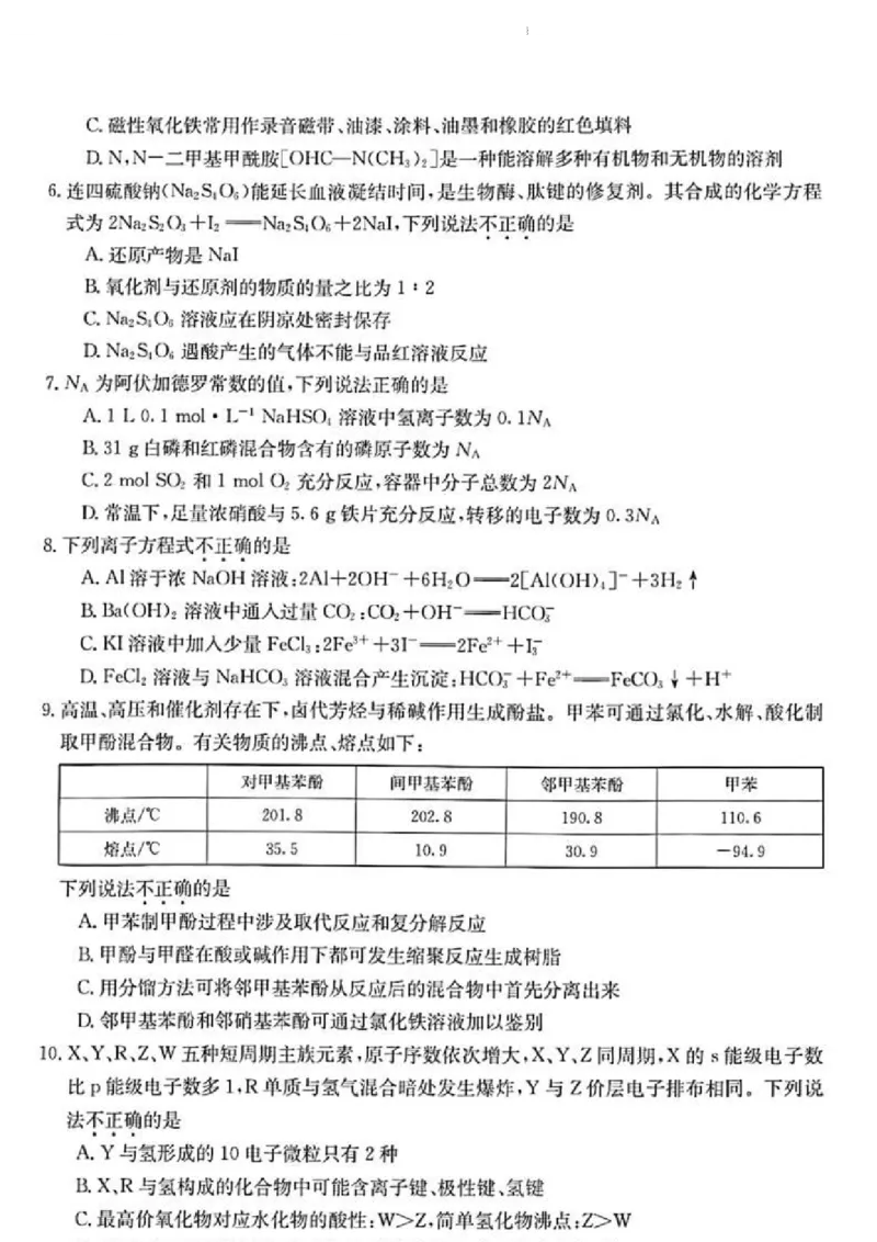 浙江省浙里卷天下百校联考2023届高三下学期3月丨化学(1)_2024年2月_022月合集_2023届浙江省浙里卷天下百校联考3月测试全科