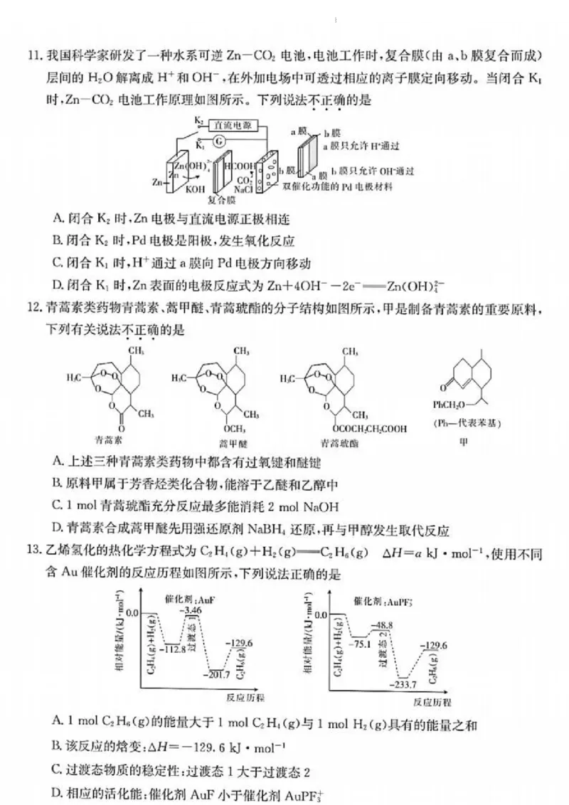 浙江省浙里卷天下百校联考2023届高三下学期3月丨化学(1)_2024年2月_022月合集_2023届浙江省浙里卷天下百校联考3月测试全科