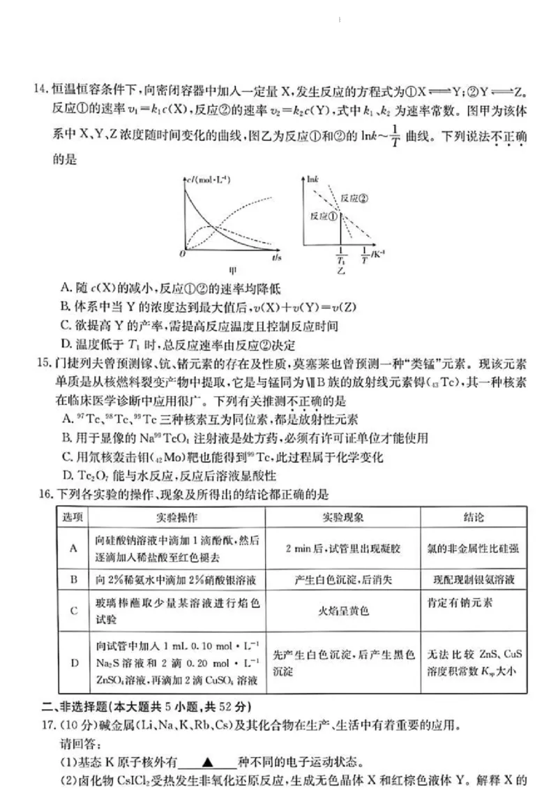 浙江省浙里卷天下百校联考2023届高三下学期3月丨化学(1)_2024年2月_022月合集_2023届浙江省浙里卷天下百校联考3月测试全科