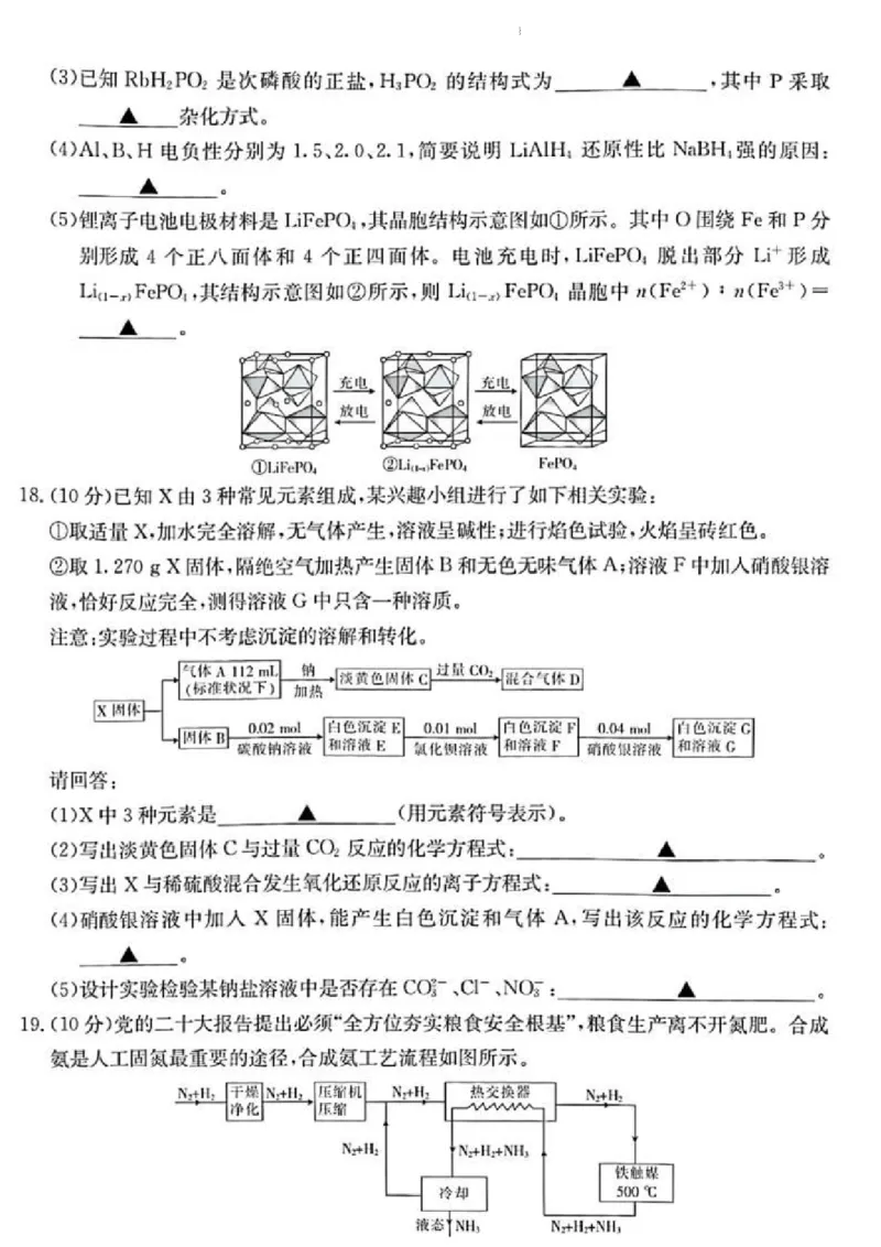 浙江省浙里卷天下百校联考2023届高三下学期3月丨化学(1)_2024年2月_022月合集_2023届浙江省浙里卷天下百校联考3月测试全科